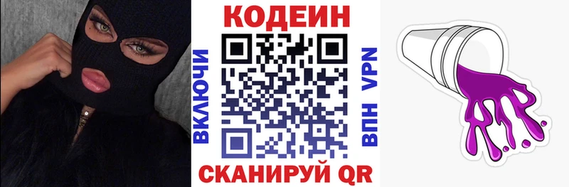 Кодеин Purple Drank  Купить  Хабаровск 
